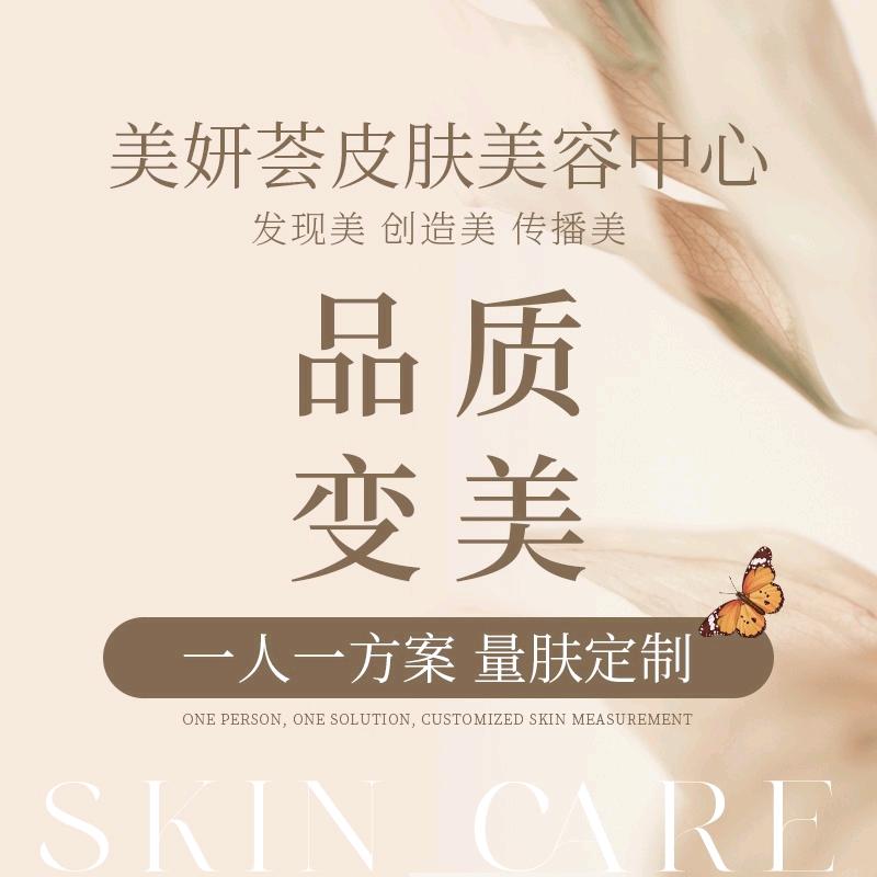 美妍荟美容中心（希尔顿店）