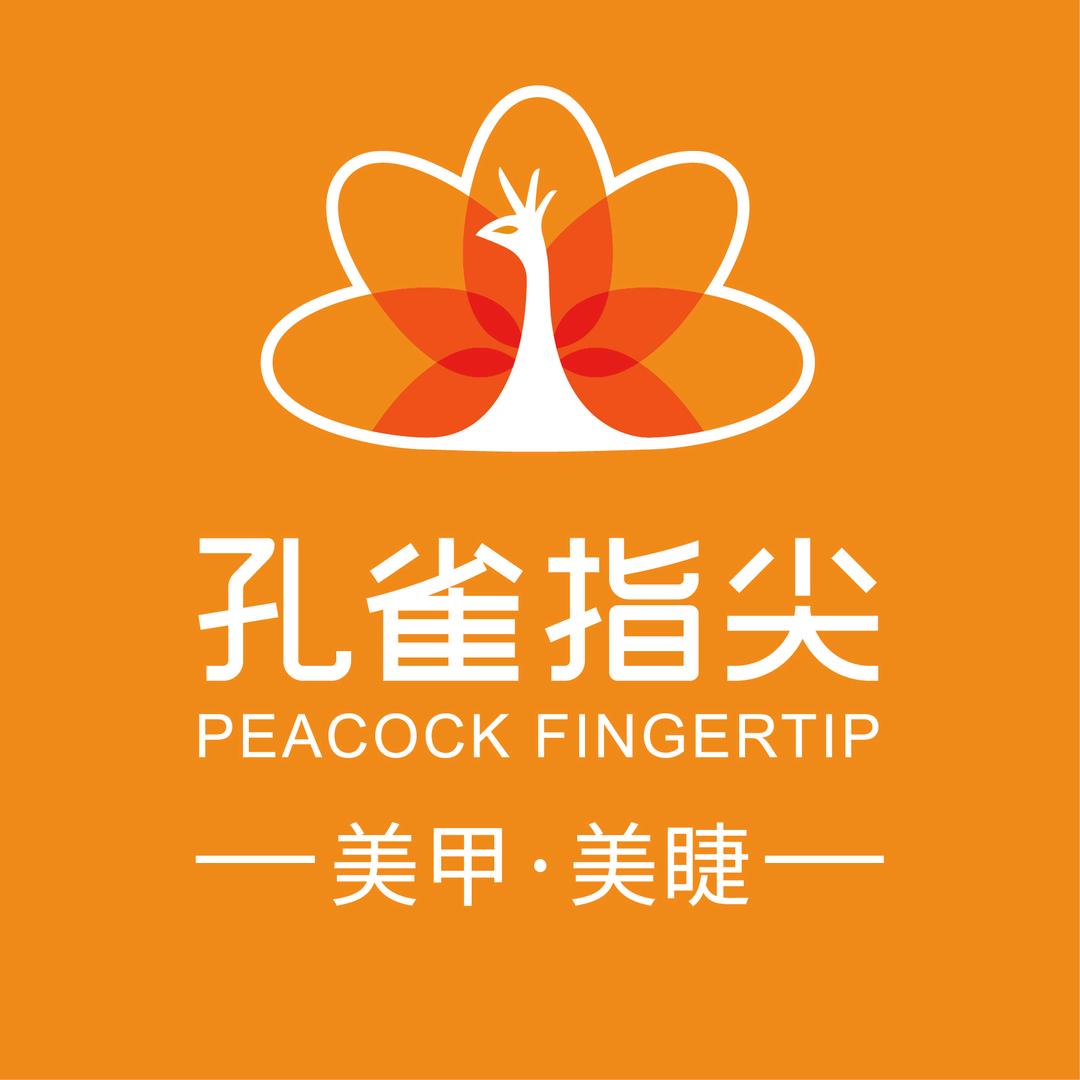 孔雀指尖美甲美睫运营中心