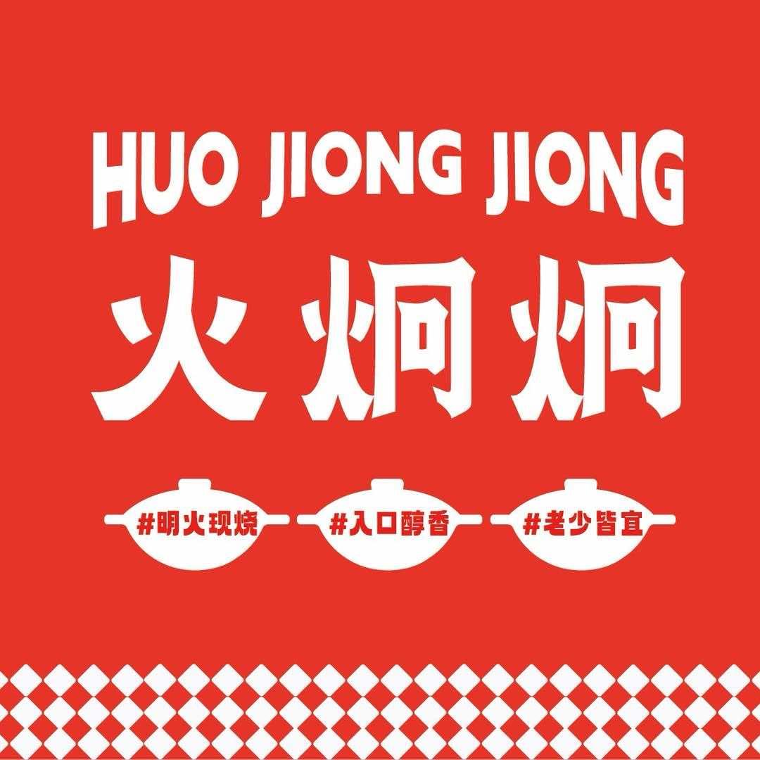 火炯炯砂锅菜(全国总部账号）