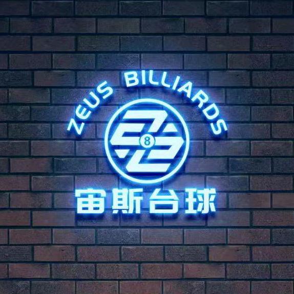 宙斯台球棋牌俱乐部官方号