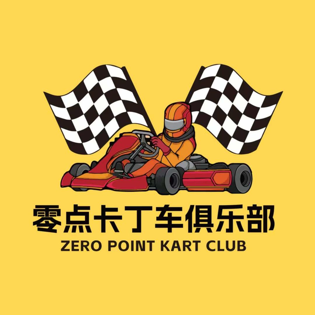 零点卡丁车俱乐部（世纪金源店）