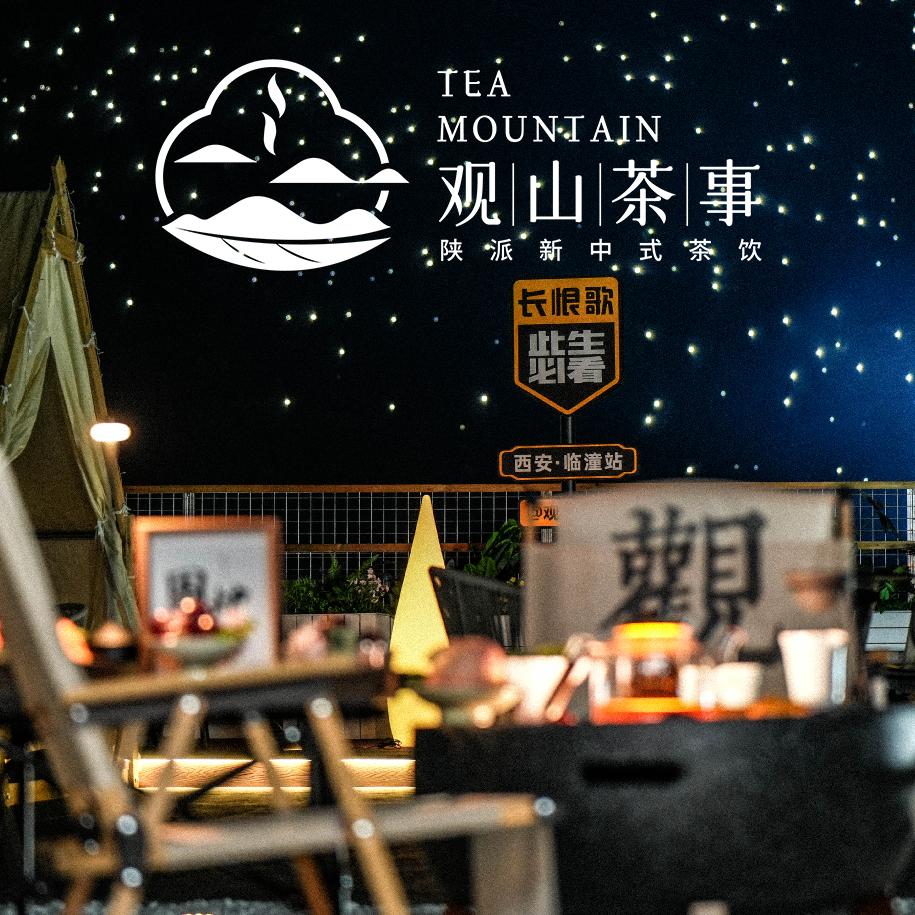 观山茶事（华清池景区店）