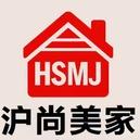 上海沪尚美家有限公司