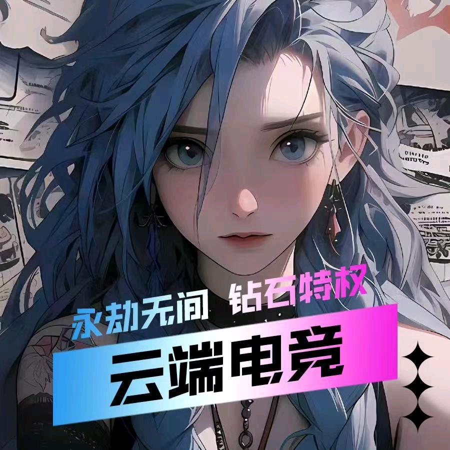 云端电竞官方账号