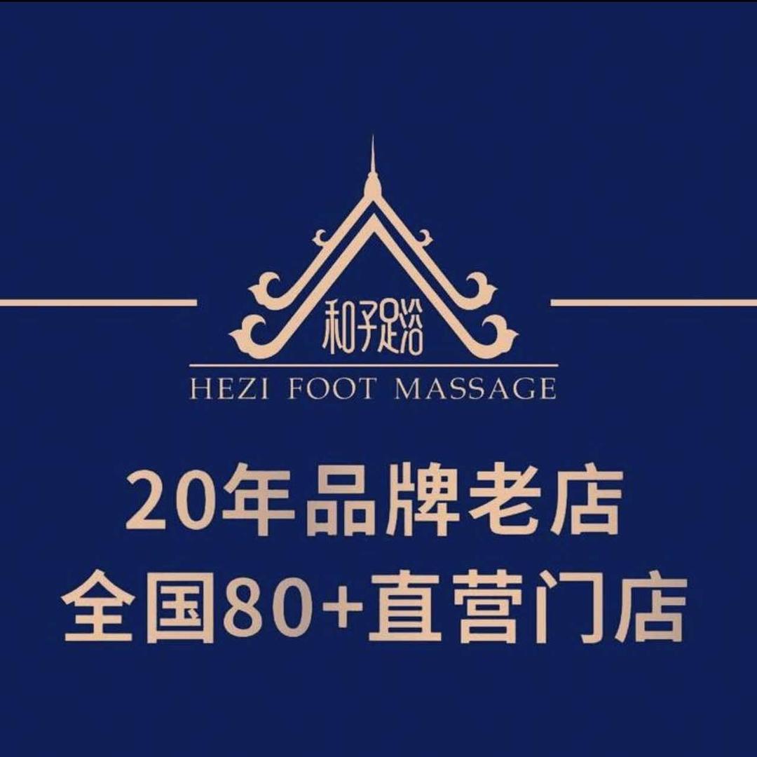 罗店和子足浴（惠山万达店）