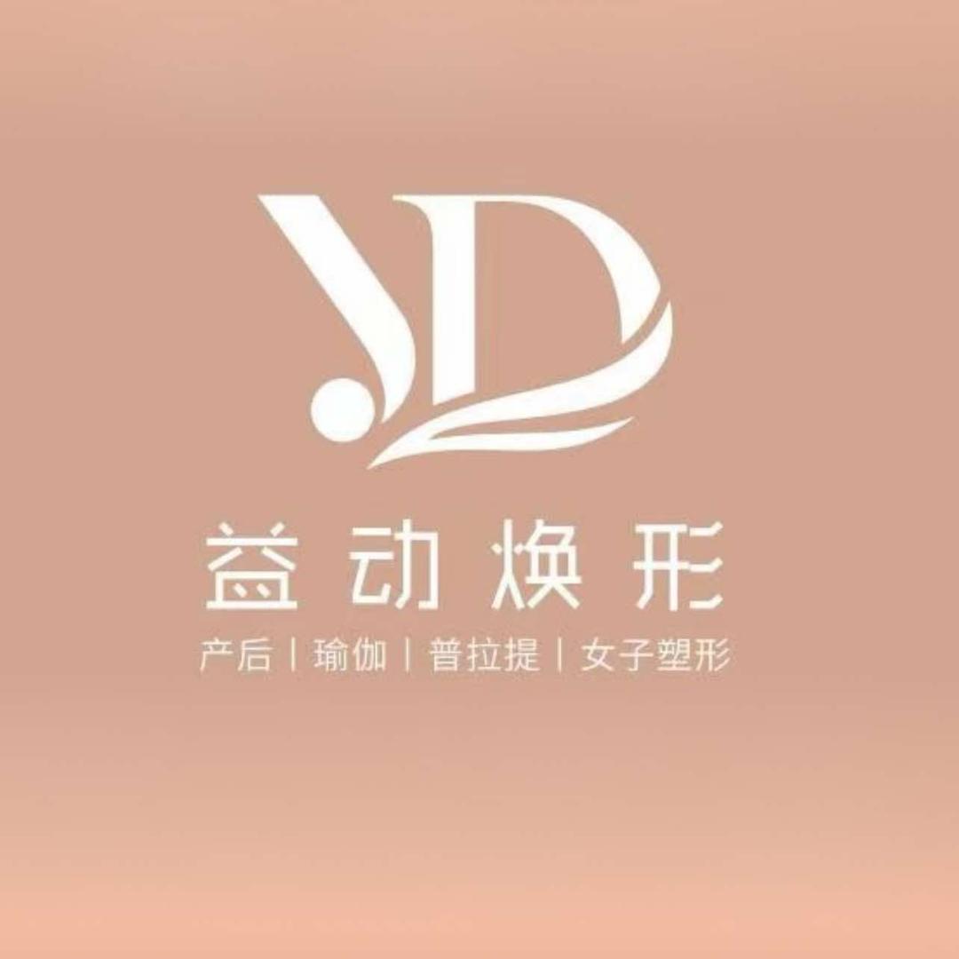 益动焕形官方号
