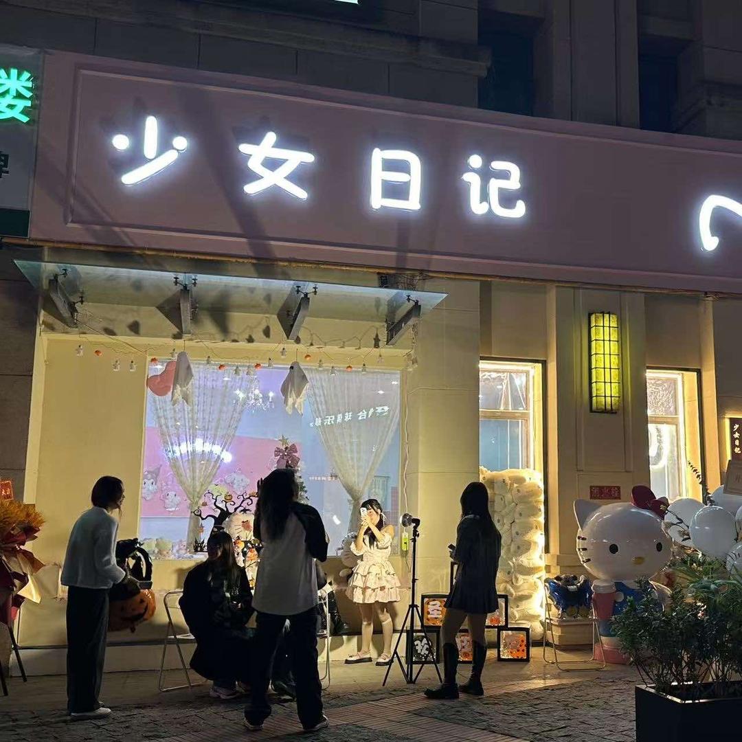 金堂少女日记甜品店