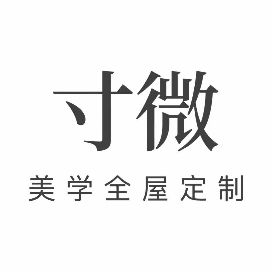 寸微全屋定制 | 美学木作
