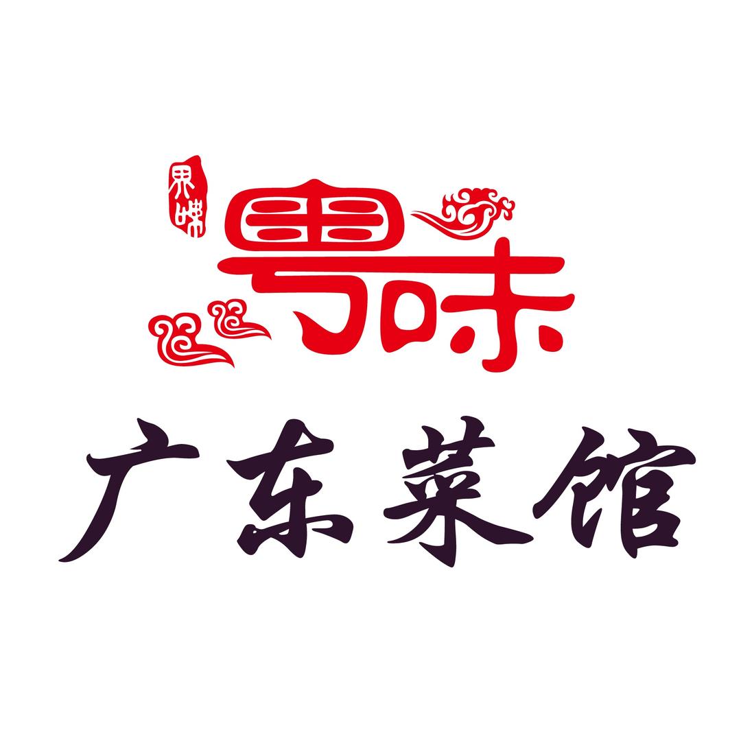 粤味鲜土鸡火锅山东路广东菜馆