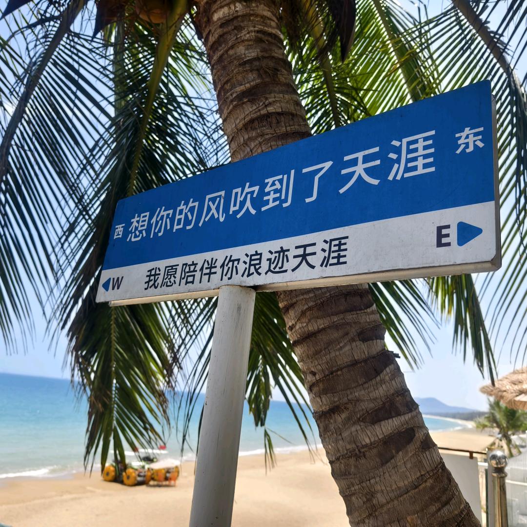三亚岁月屿海民宿（天涯海角店）官方号