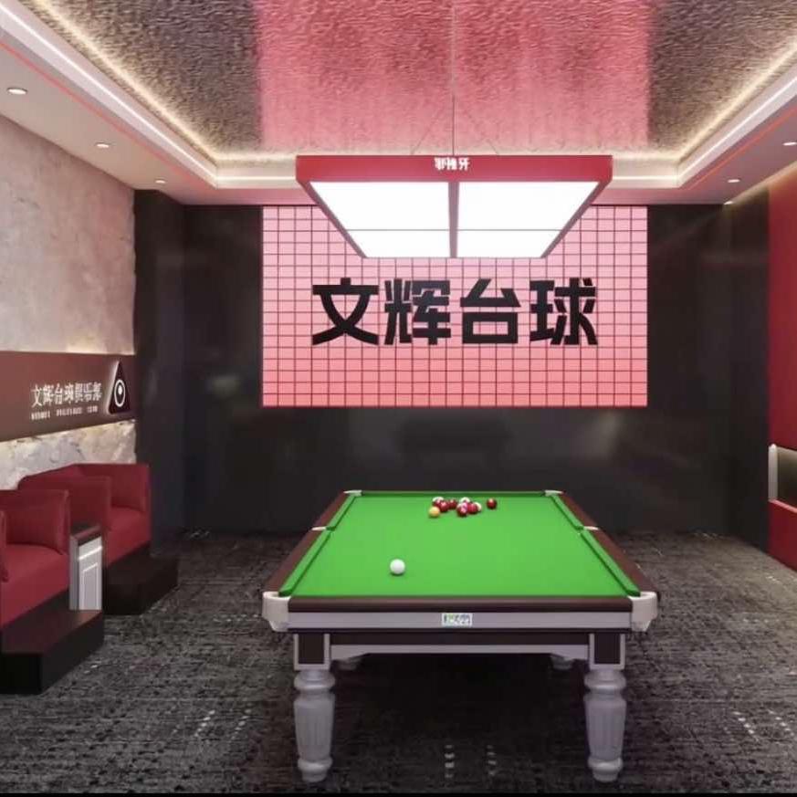文辉台球(石首才知广场店)