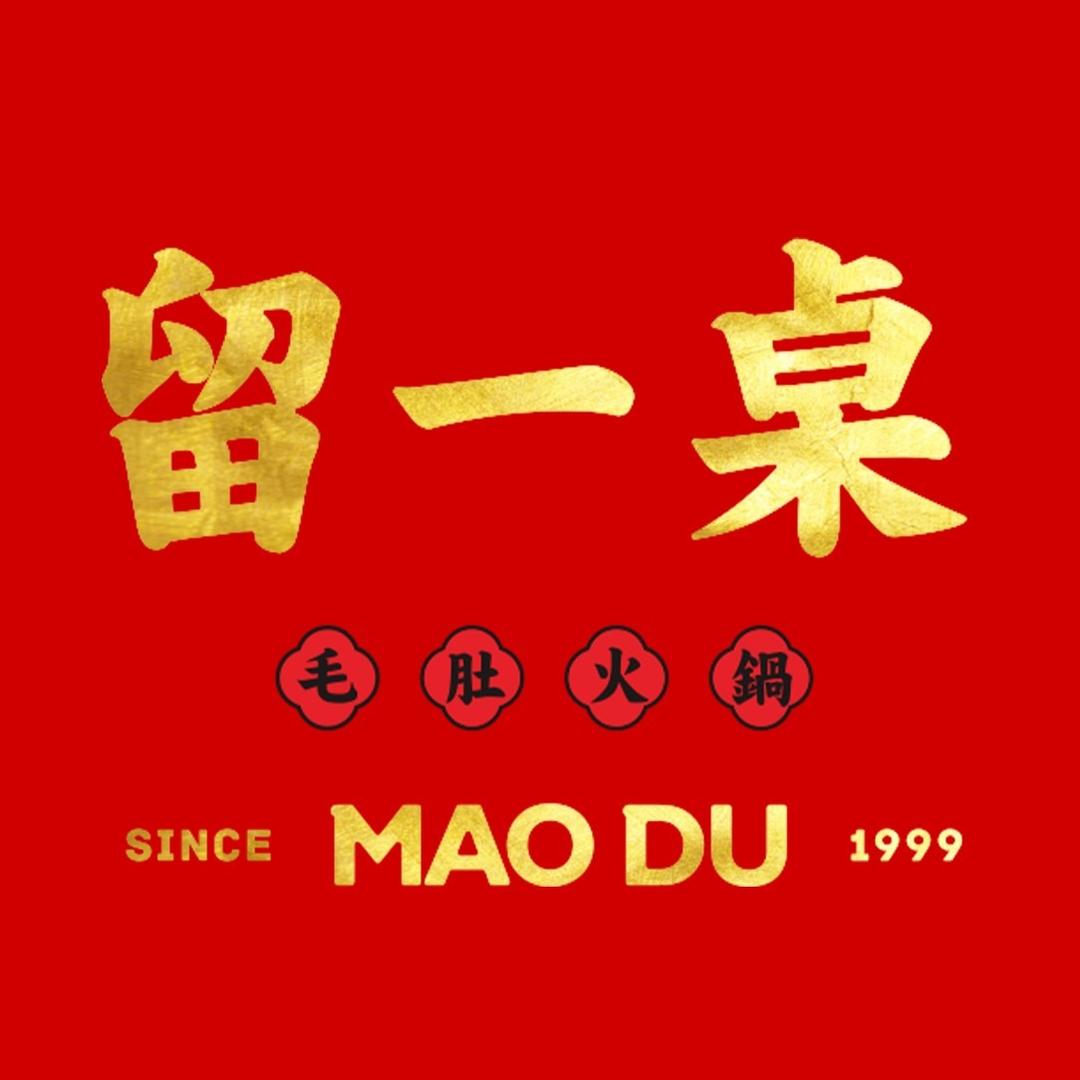 留一桌留一桌毛肚火锅（交大店）