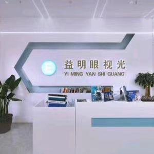 南阳益明眼镜