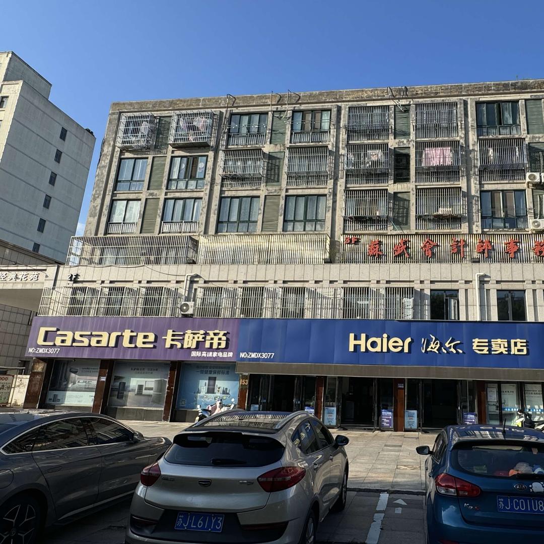 海尔专卖店(建湖直营店)
