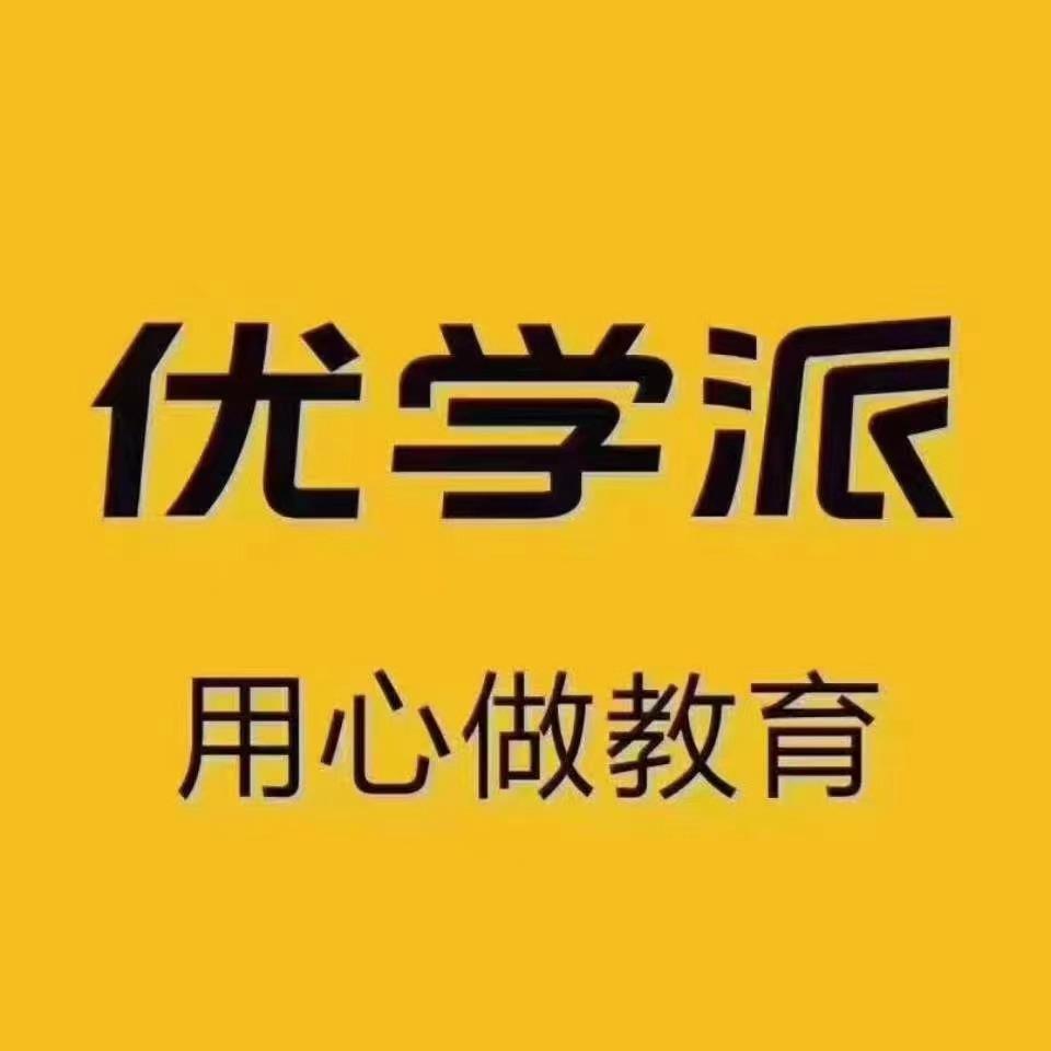 奉新优学派
