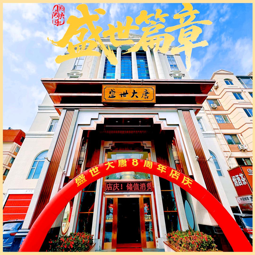 盛世大唐温泉酒店官方号