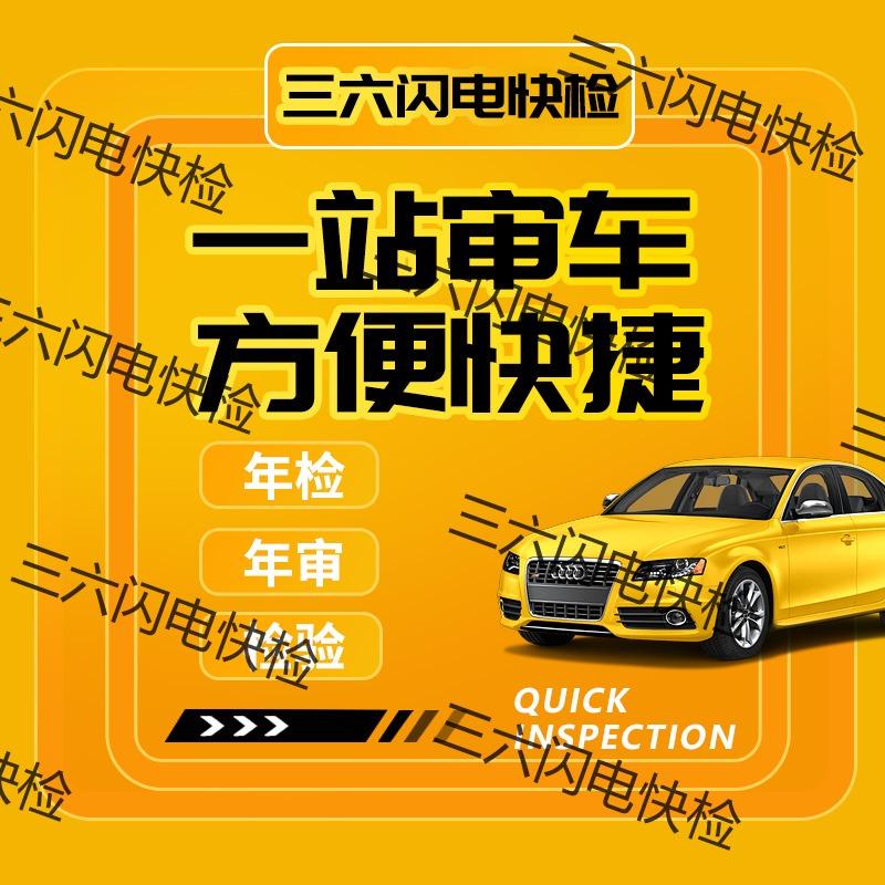 闪电快检（天津）机动车服务有限公司