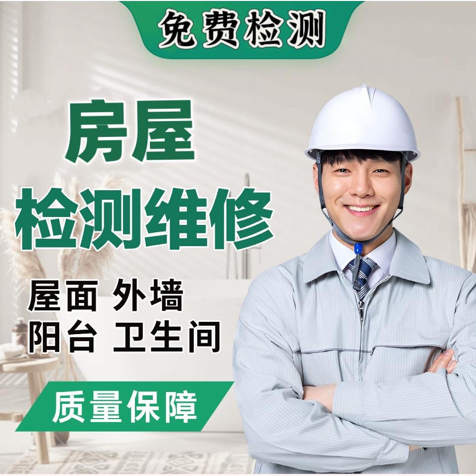 麦企慧房屋检测维修
