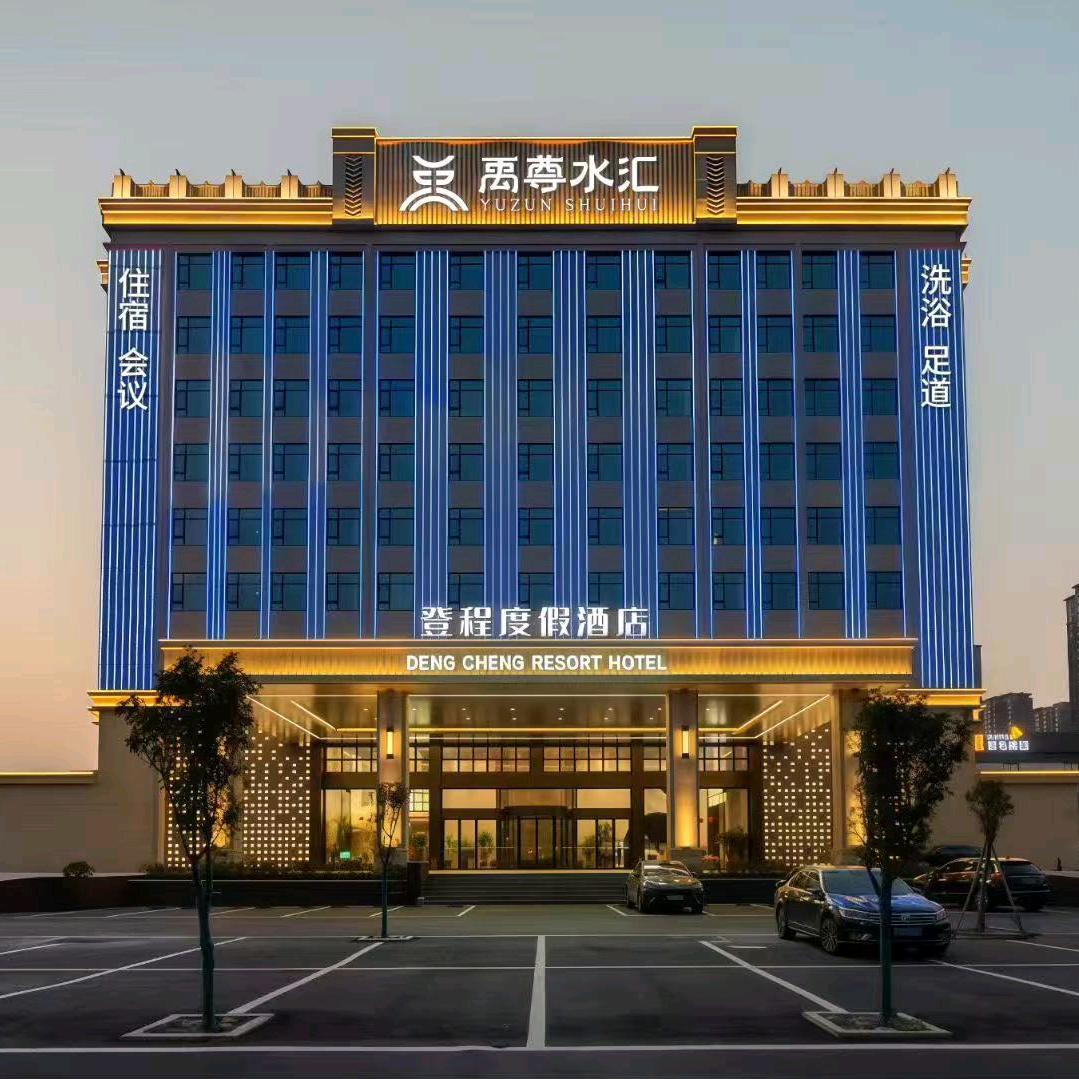 登程度假酒店官方号
