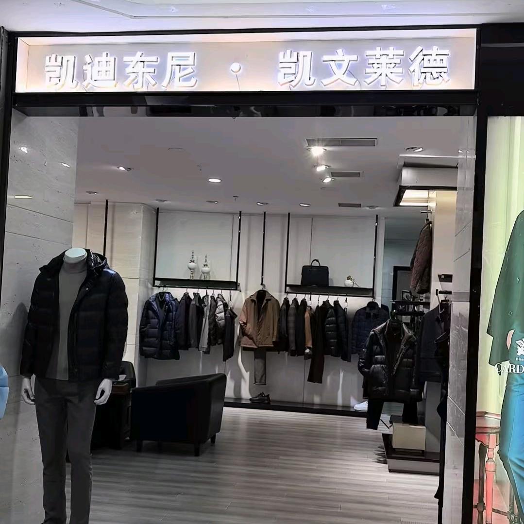 凯迪东尼男装官方号