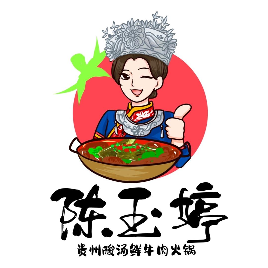陈玉婷贵州酸汤鲜牛肉火锅