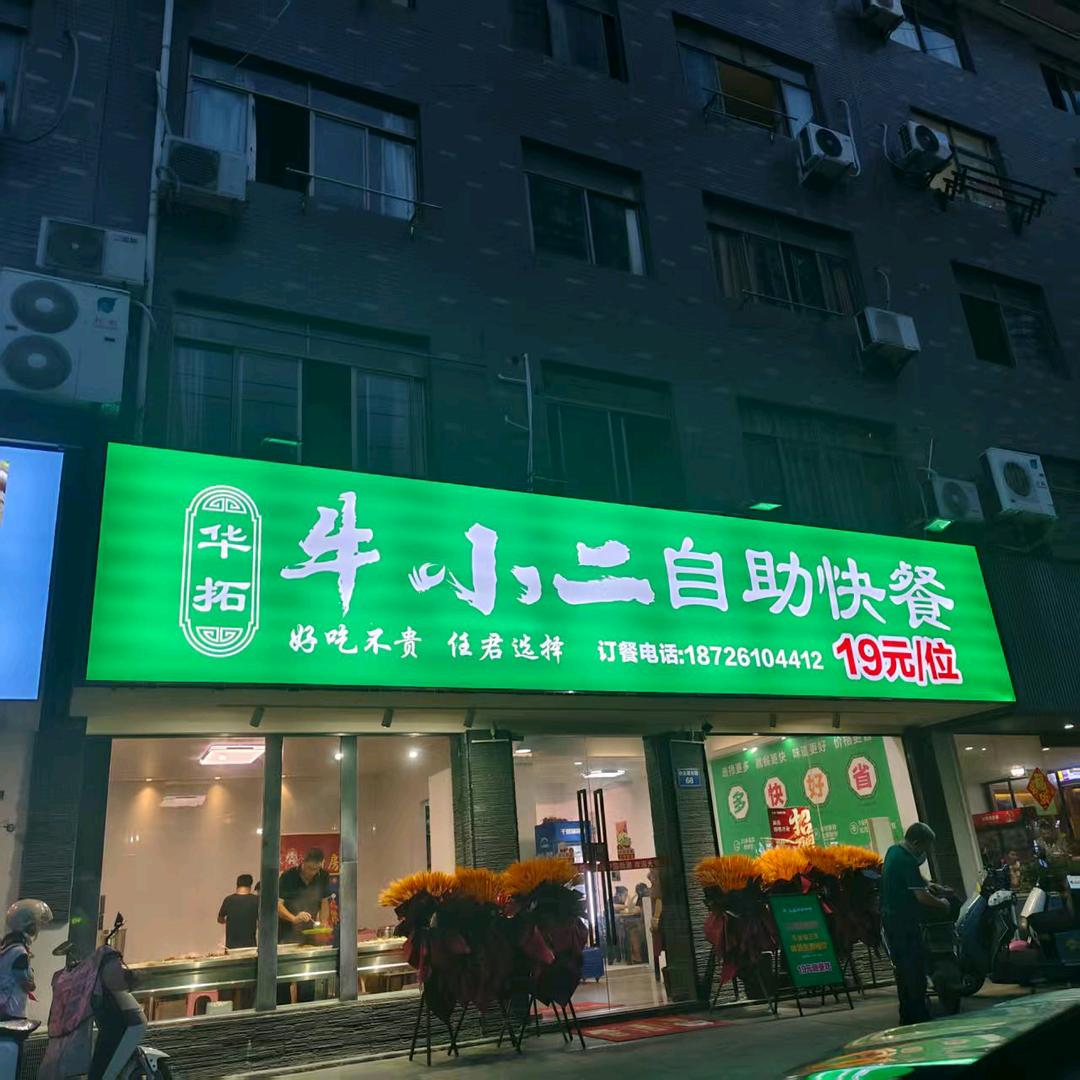 牛小二自助快餐(白云源东路店)官方号