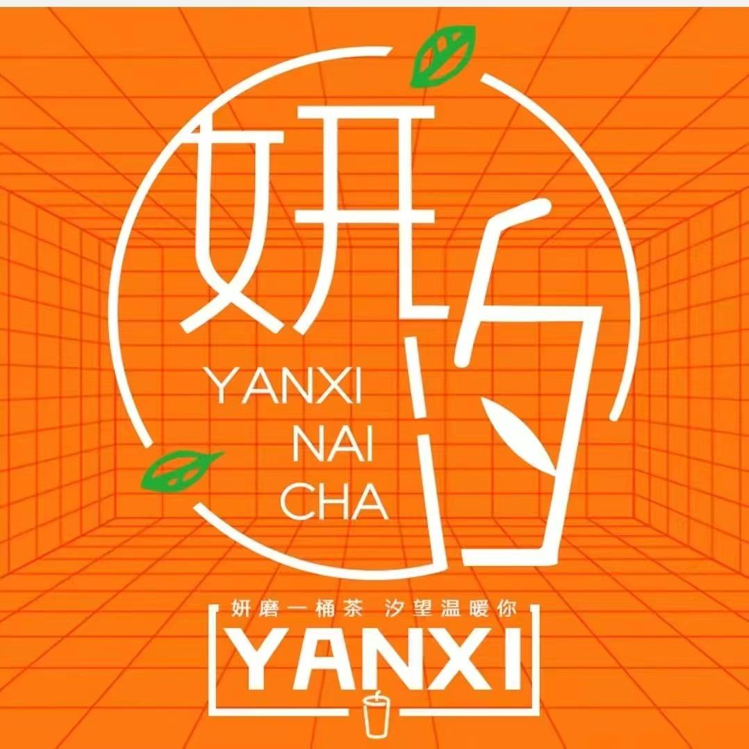 妍汐奶茶（新城子店）
