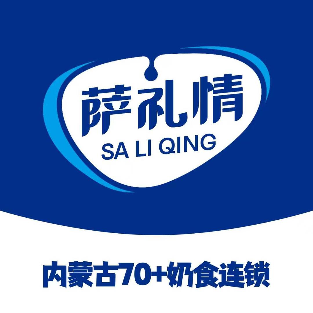 内蒙古萨礼情奶制品