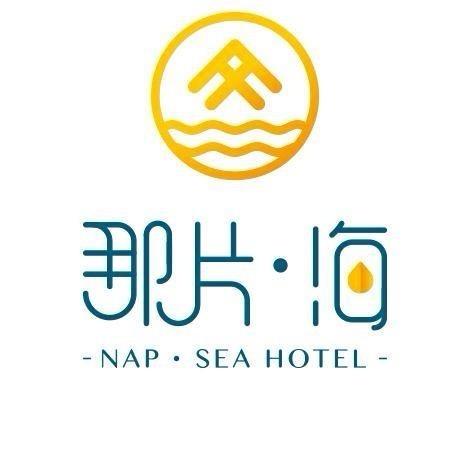 日照那片海主题酒店宠粉号