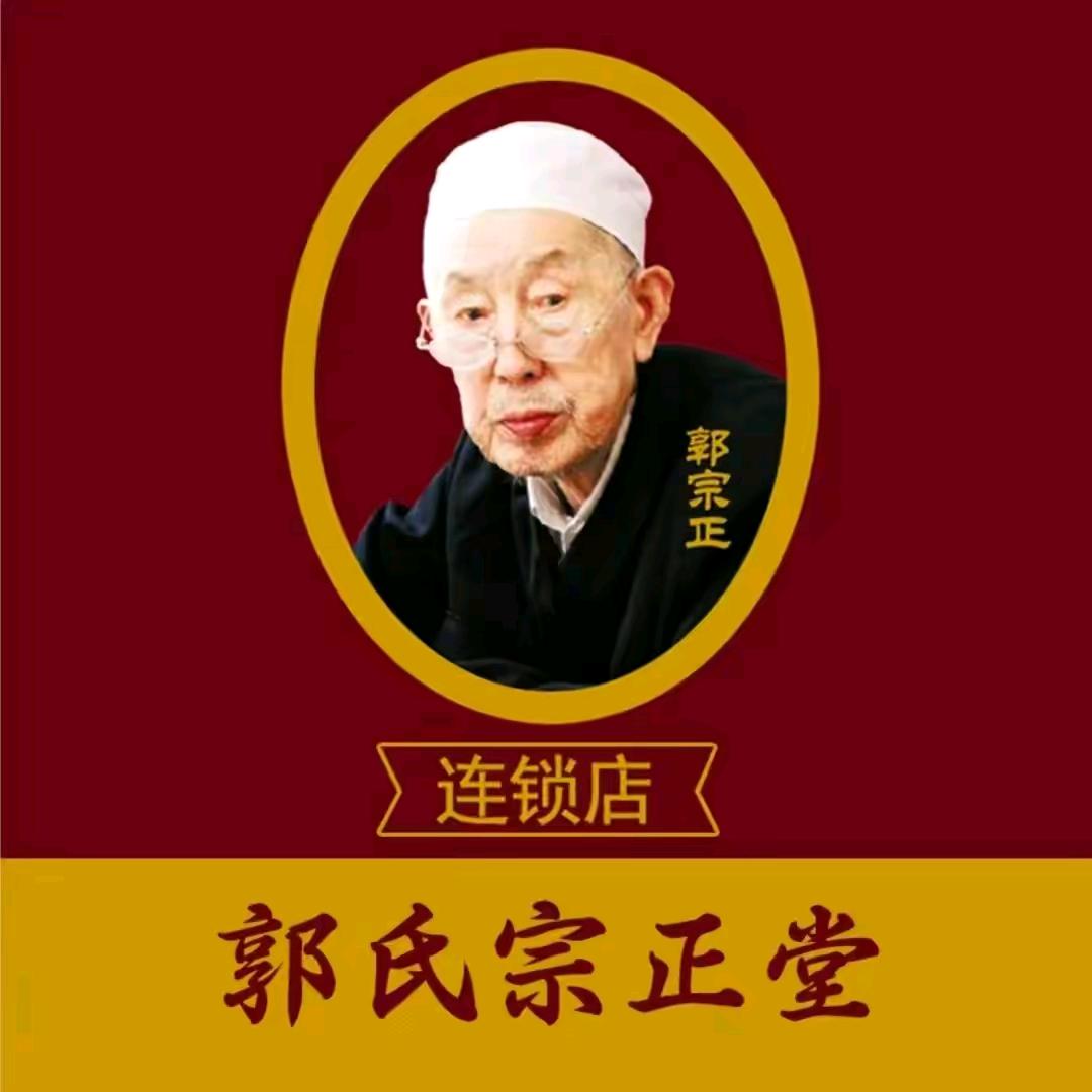 郭氏宗正堂（涡阳店）
