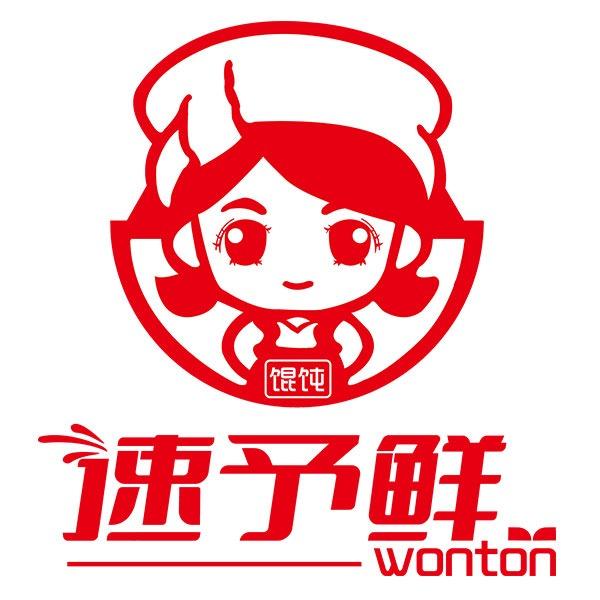 速予鲜馄饨铺乌兰浩特市速予鲜馄饨铺