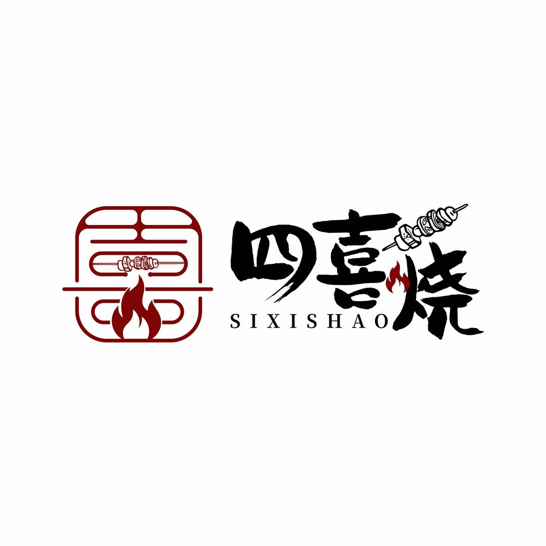 四喜烧烧烤大排档官方号