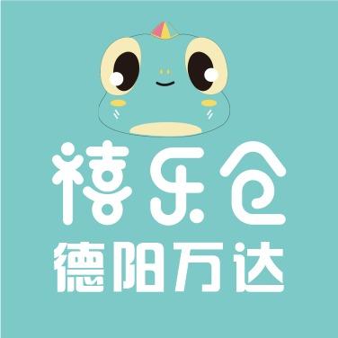 德阳禧乐仓（德阳万达店）