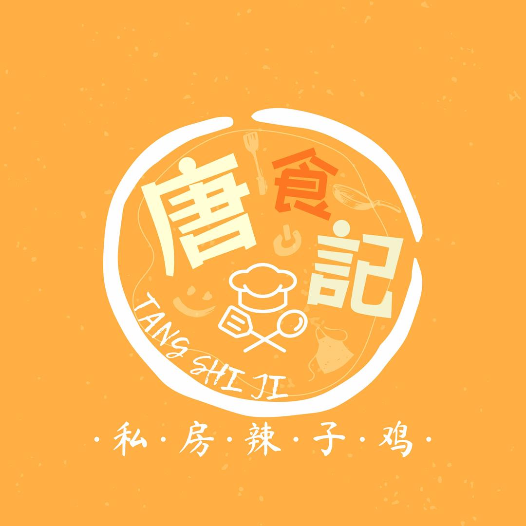 码上兴隆·唐食記-私房辣子鸡