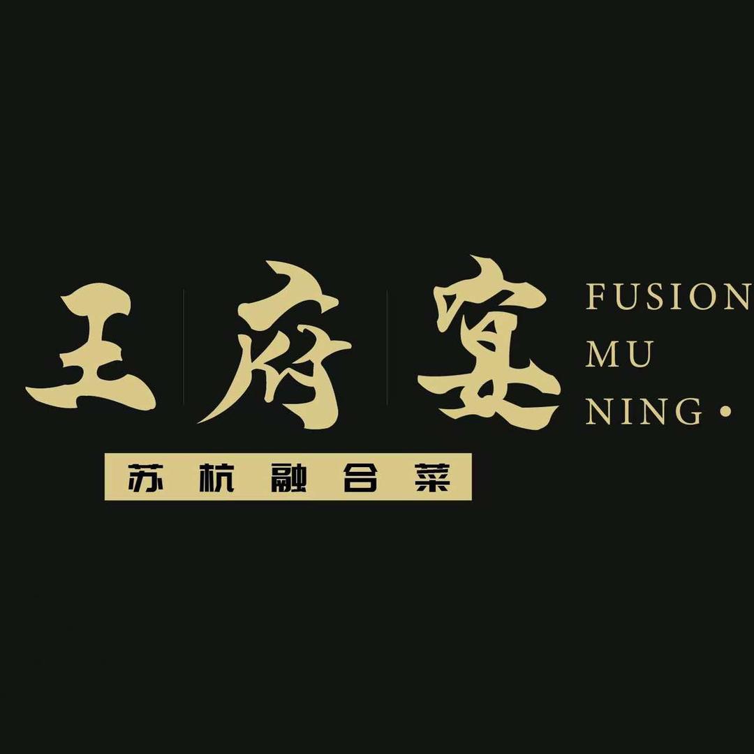王府宴餐厅苏杭融合菜