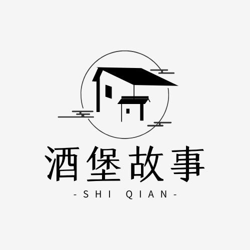 酒堡故事