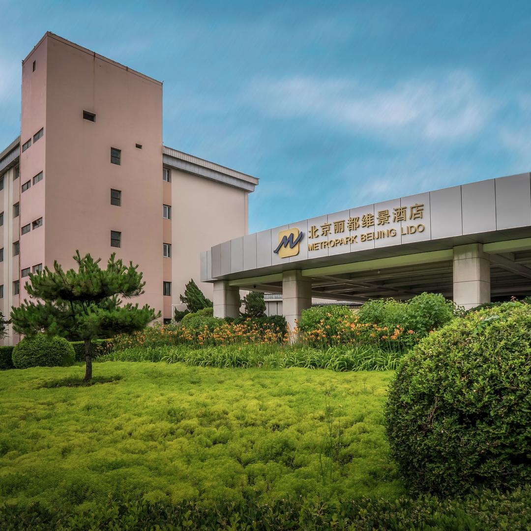 北京丽都维景酒店