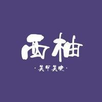 西柚女孩·美甲美睫(会展中心店)