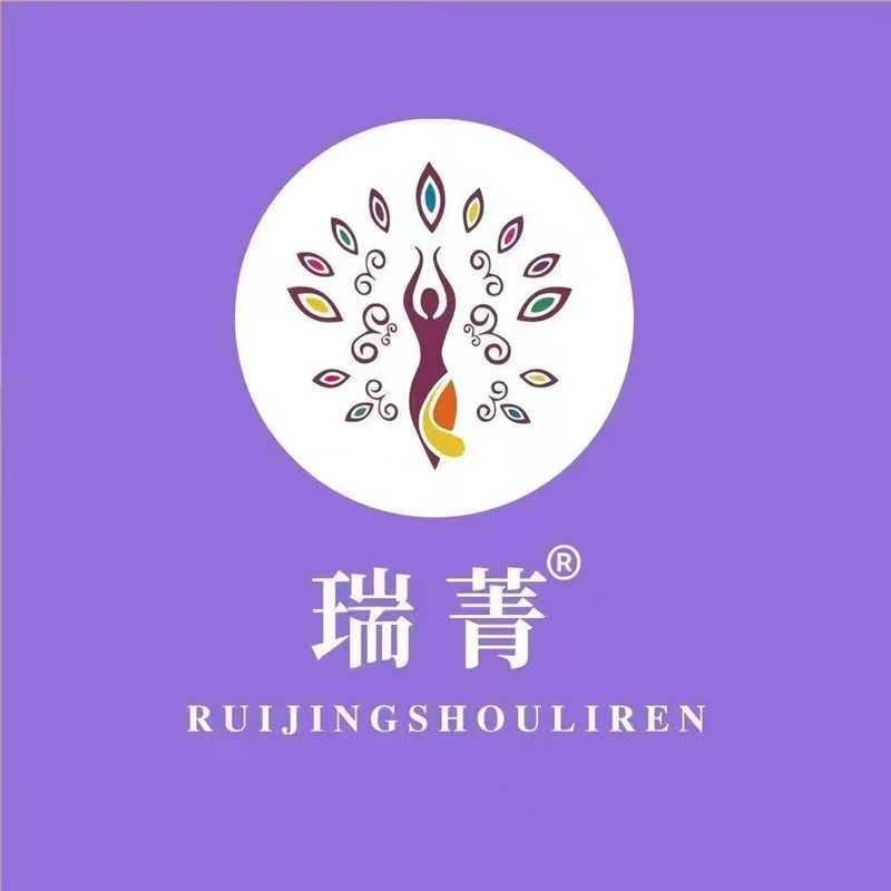 瑞菁瘦丽人(嘉和花园连锁店)专用号