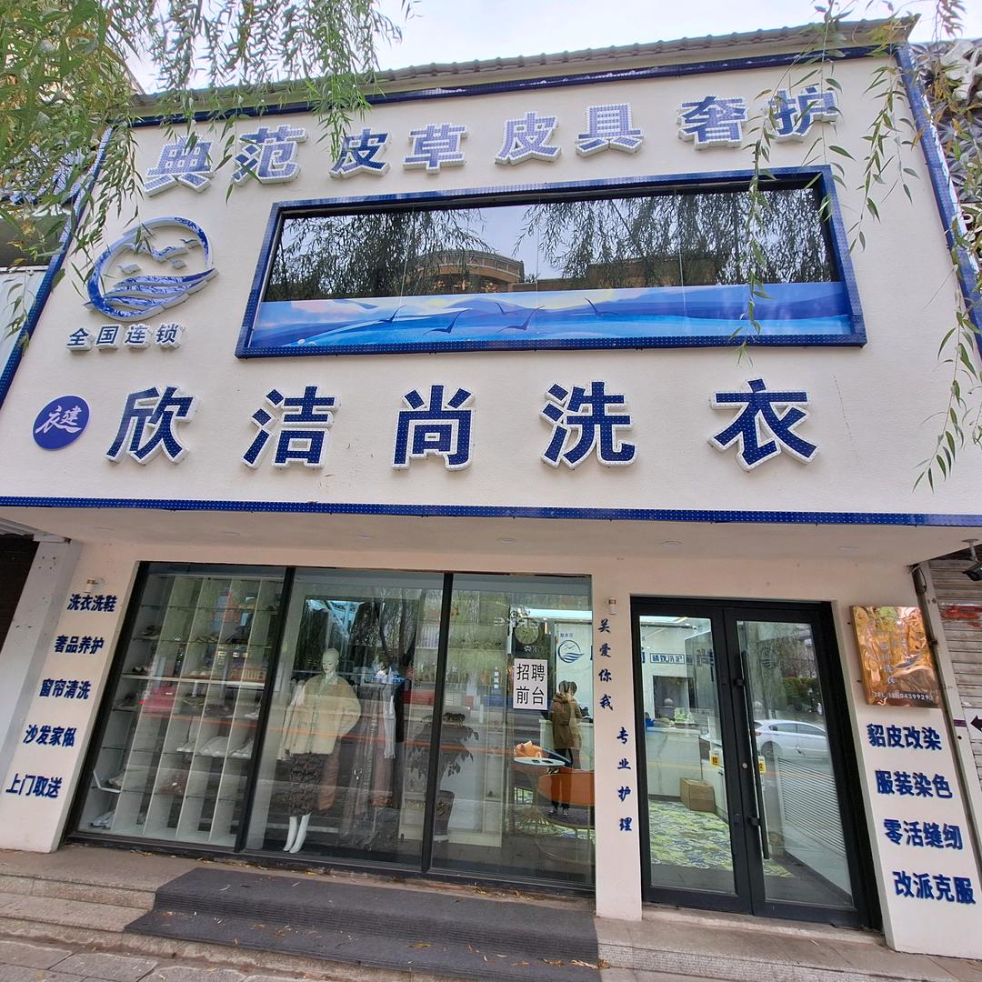 衣建欣洁尚官方账号