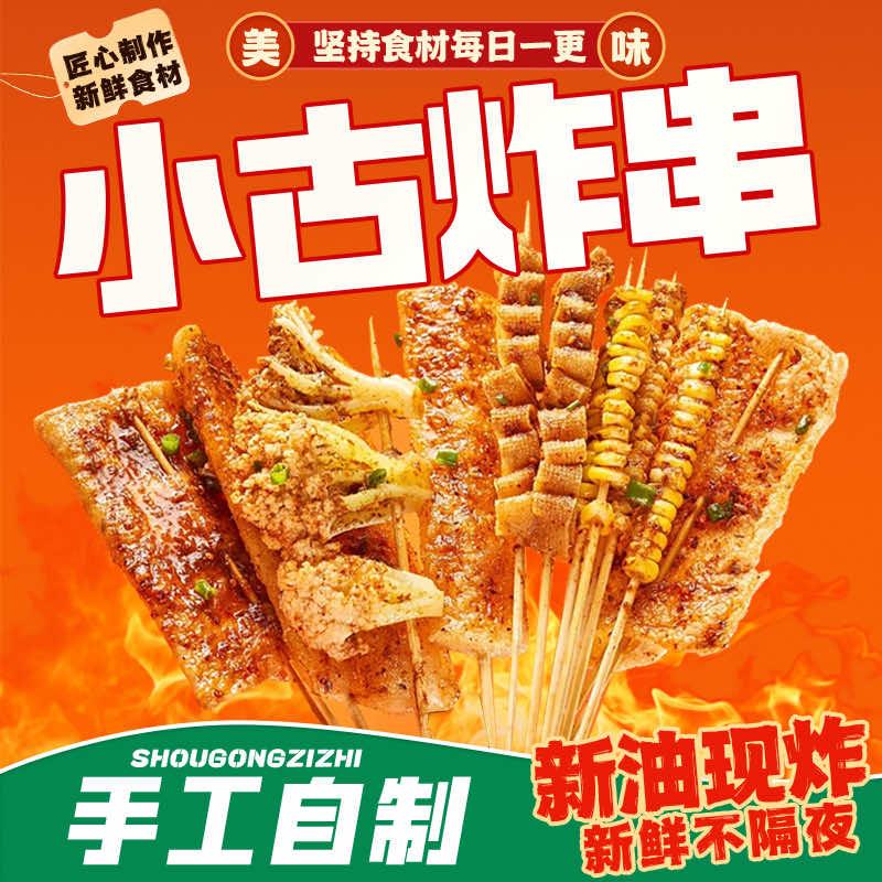 小古炸串（遂宁店）