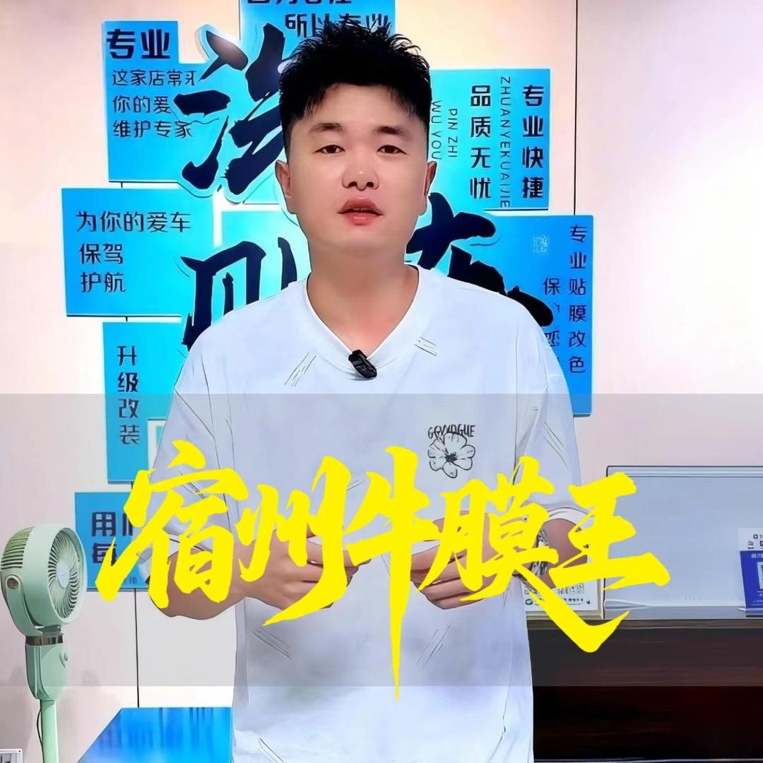 宿州龙佳（牛膜王）汽车膜