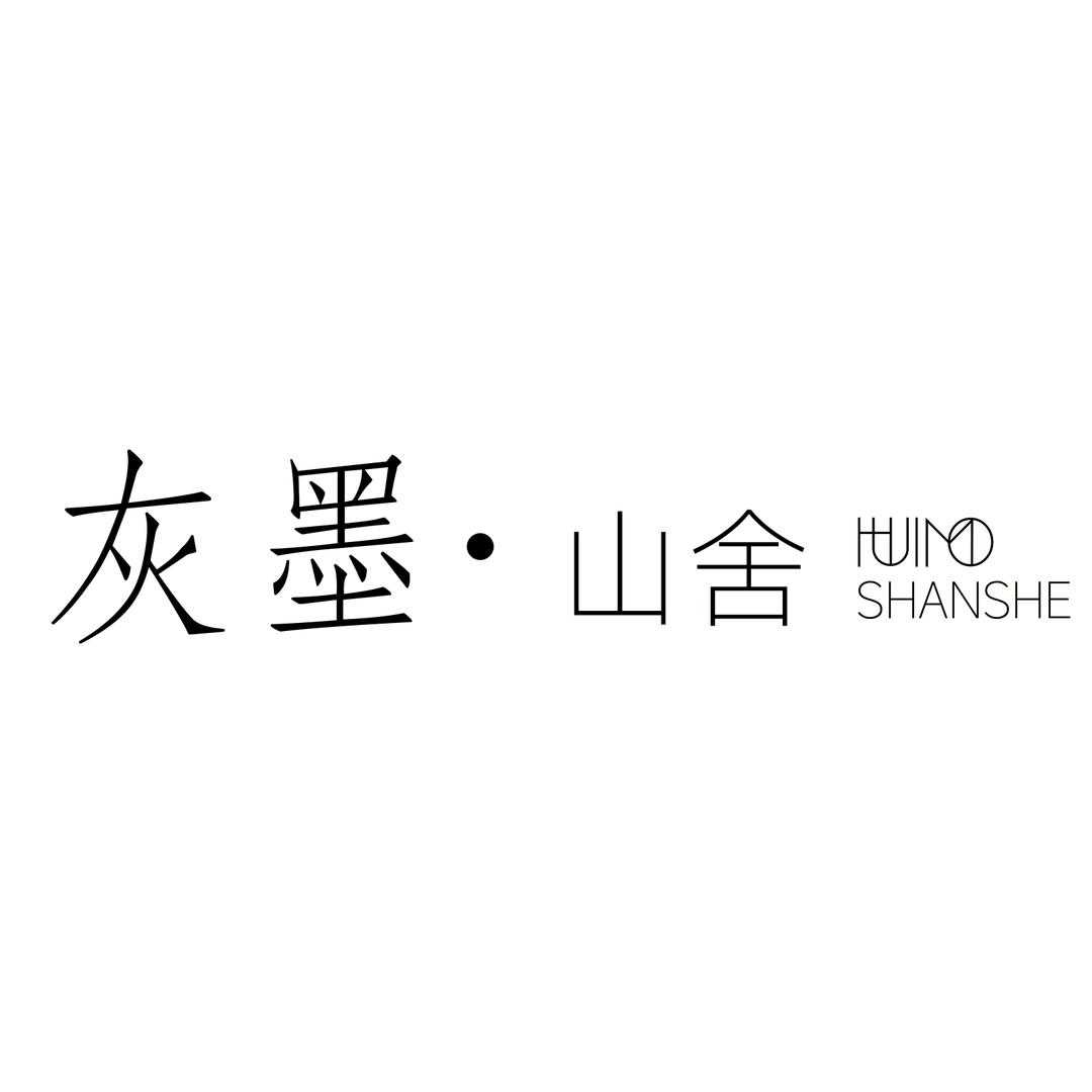 灰墨·山舍（阳朔兴坪三千漓店）