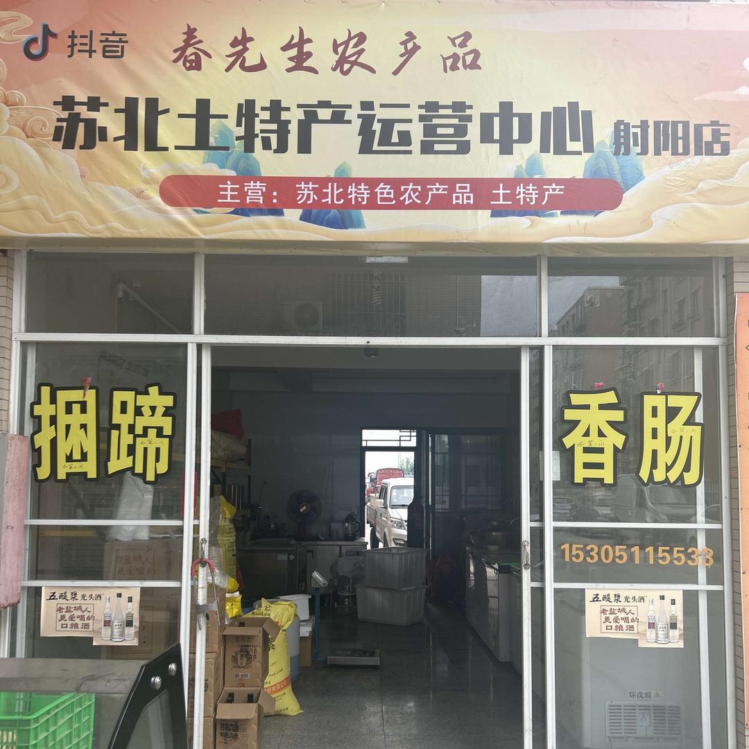春先生食品