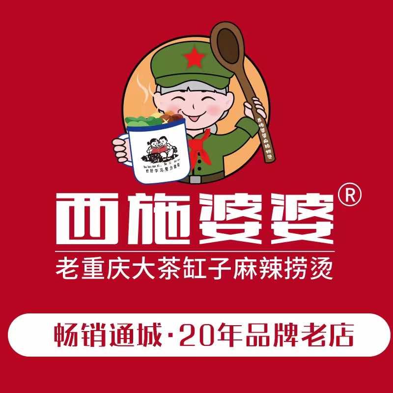 西施婆婆麻辣捞烫（加盟总店）