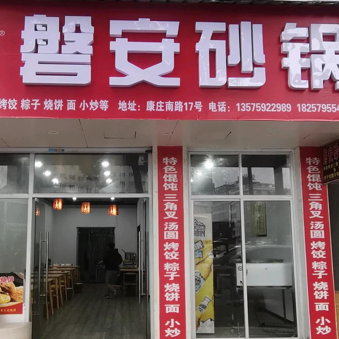 磐安砂锅