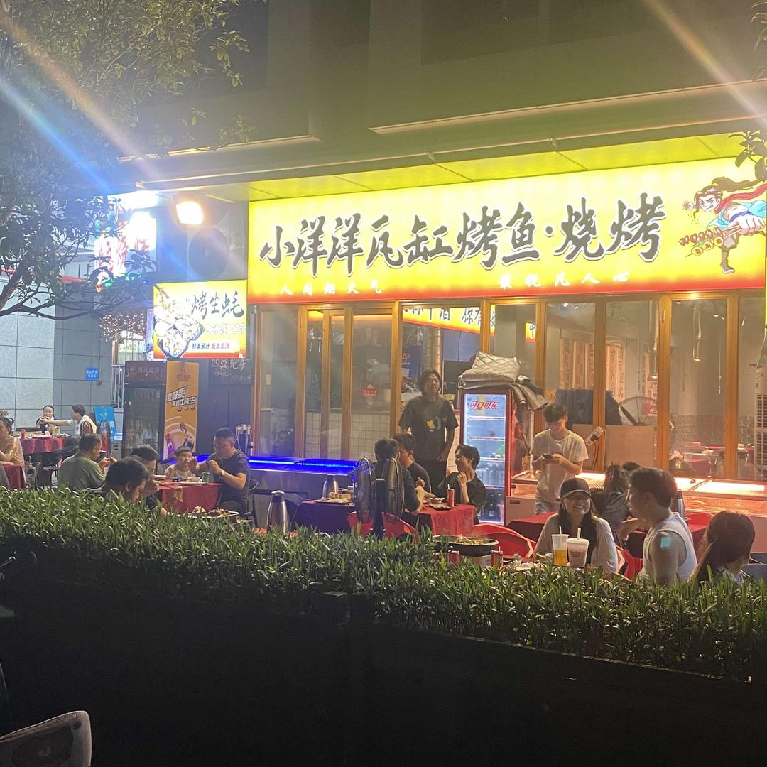 深圳市福田区沙头街道苏氏瓦缸烤鱼店