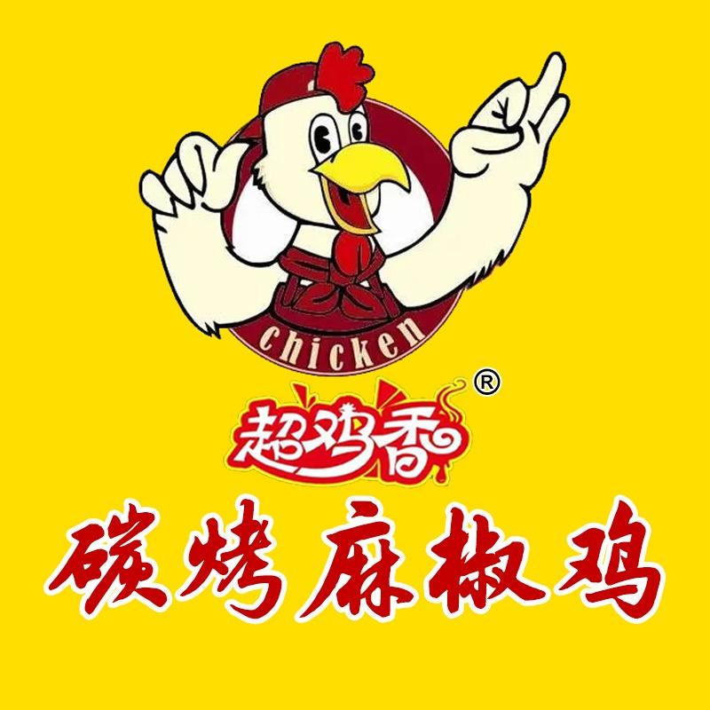 超鸡香炭烤麻椒鸡