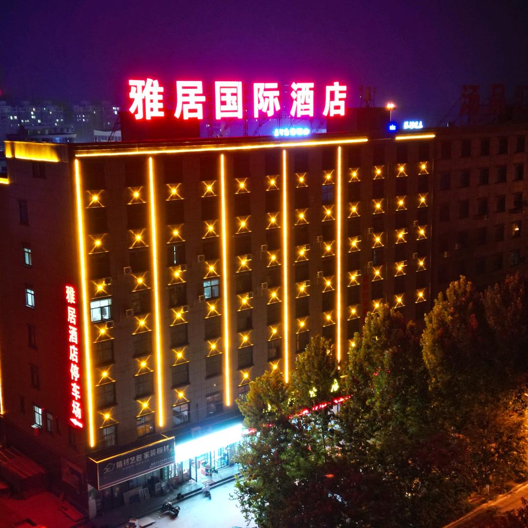 开封雅居酒店管理有限公司