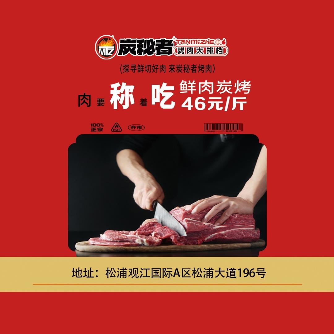 炭秘者烤肉(松浦店)专用号
